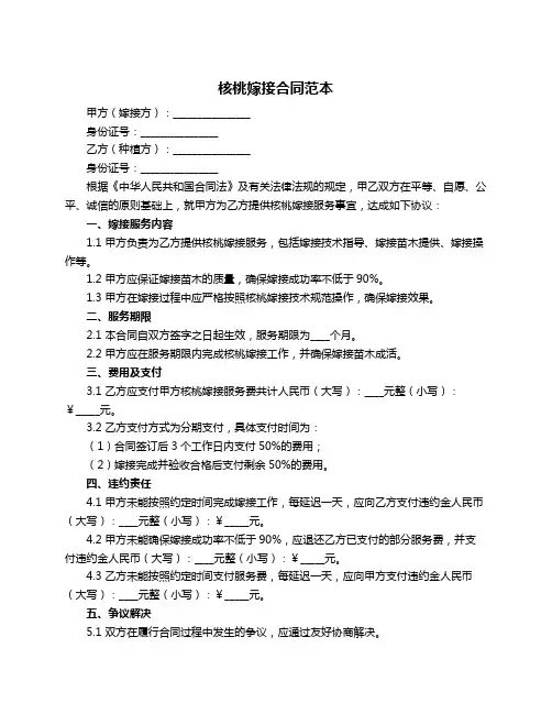 核桃嫁接合同范本