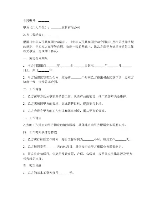 家具企业销售劳动合同范本
