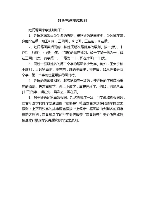 ?姓氏笔画排序规则