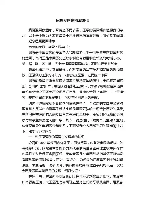 屈原爱国精神演讲稿
