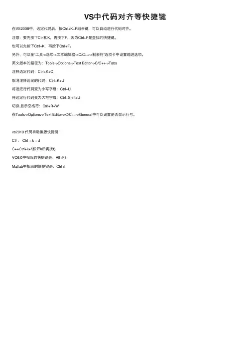 VS中代码对齐等快捷键
