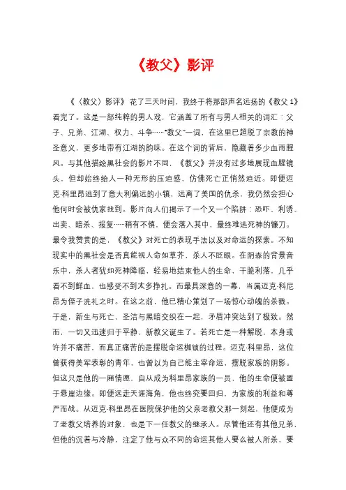 《教父》影评