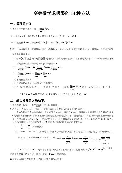 高等数学求极限的常用方法(附例题和详解)