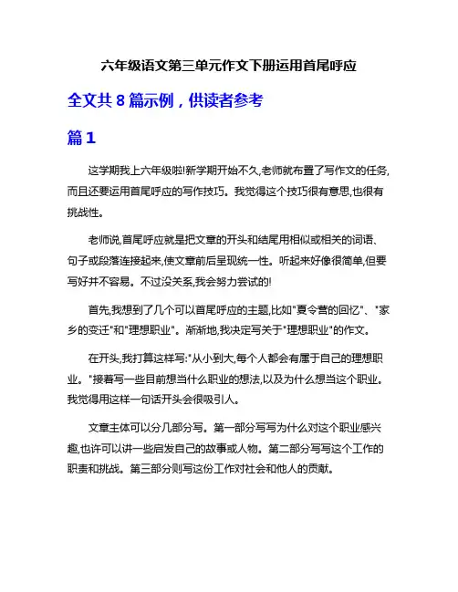 六年级语文第三单元作文下册运用首尾呼应