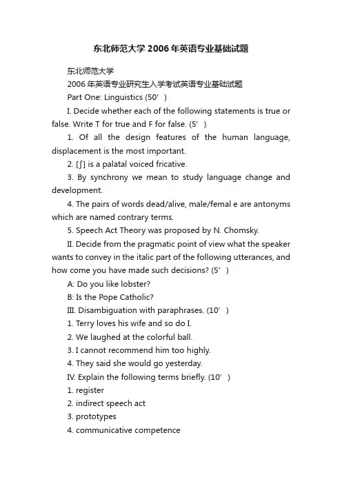 东北师范大学2006年英语专业基础试题