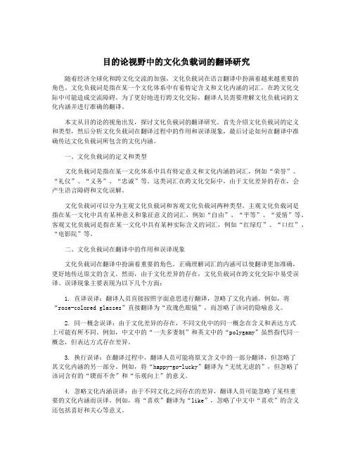 目的论视野中的文化负载词的翻译研究