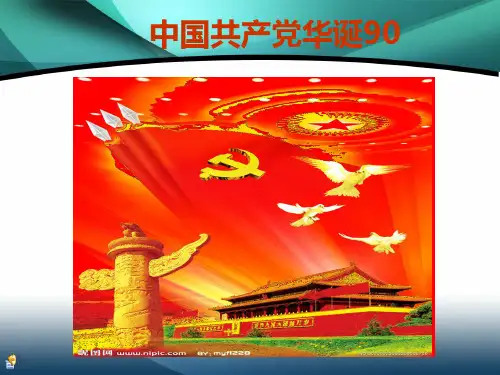 建党ppt