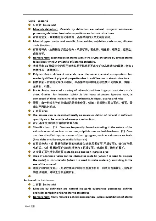 矿物加工专业英语复习资料