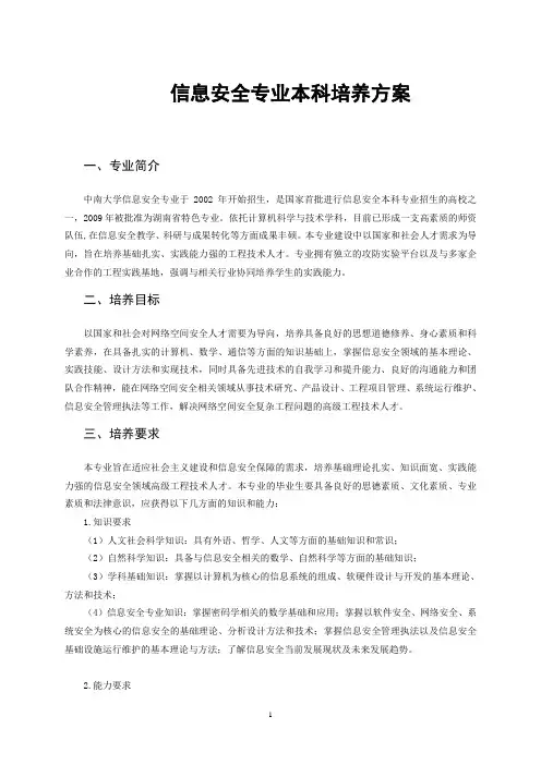 中南大学信息安全培养方案
