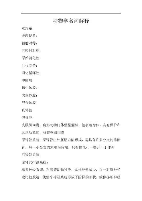 动物生理学名词解释