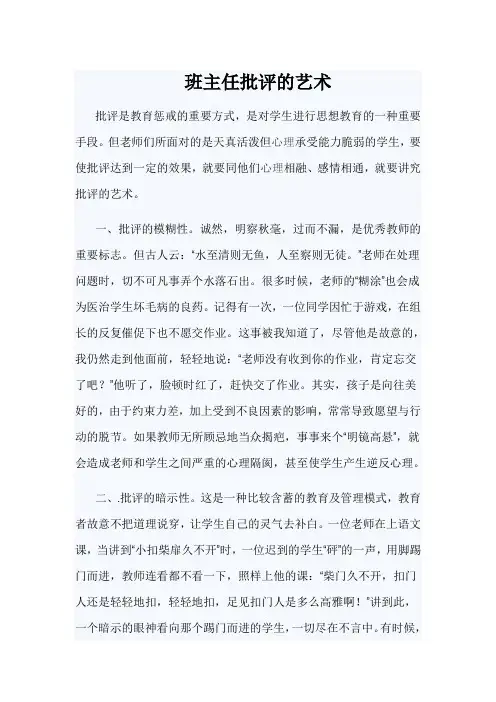 班主任批评的艺术