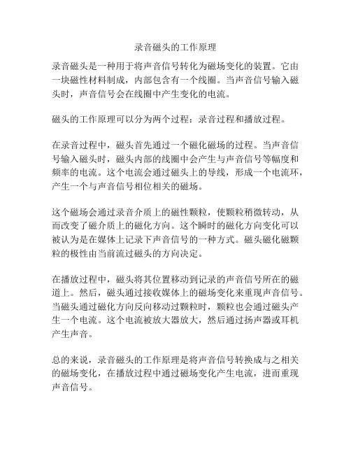 录音磁头的工作原理