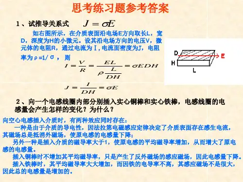 天线与电波传播“思考练习”参考答案