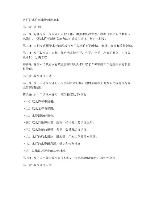 水厂取水许可审批制度范本