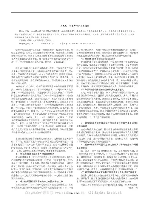 “使市场对资源配置决定性作用”的逻辑演进及完善进路