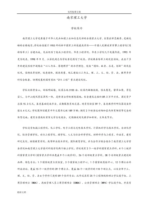 南京理工大学
