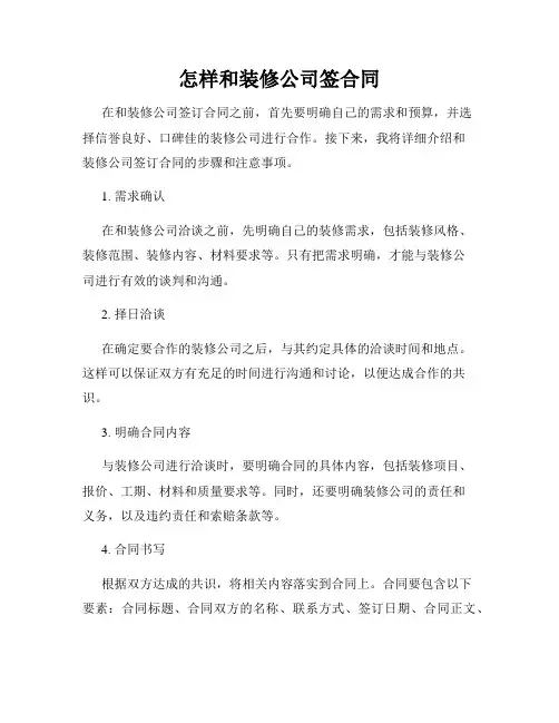 怎样和装修公司签合同