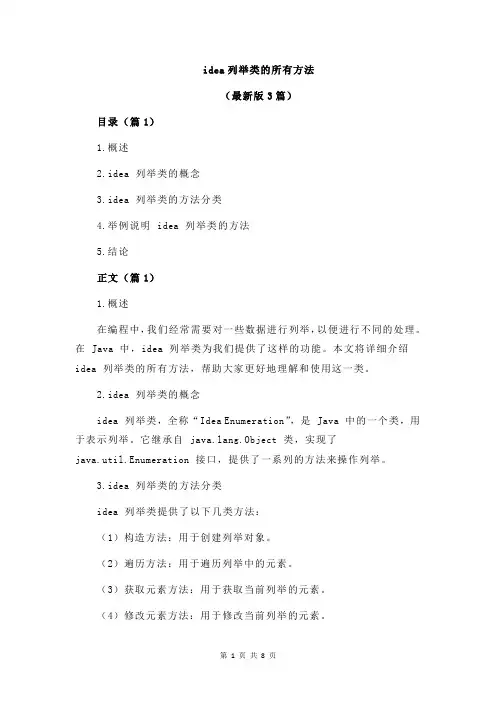 idea列举类的所有方法