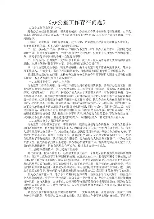 办公室工作存在问题12篇