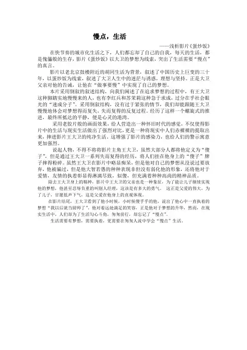 《蛋炒饭》——影评