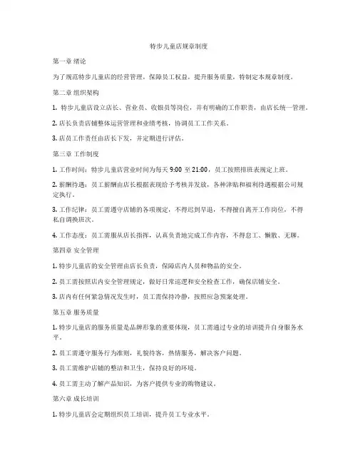 特步儿童店规章制度