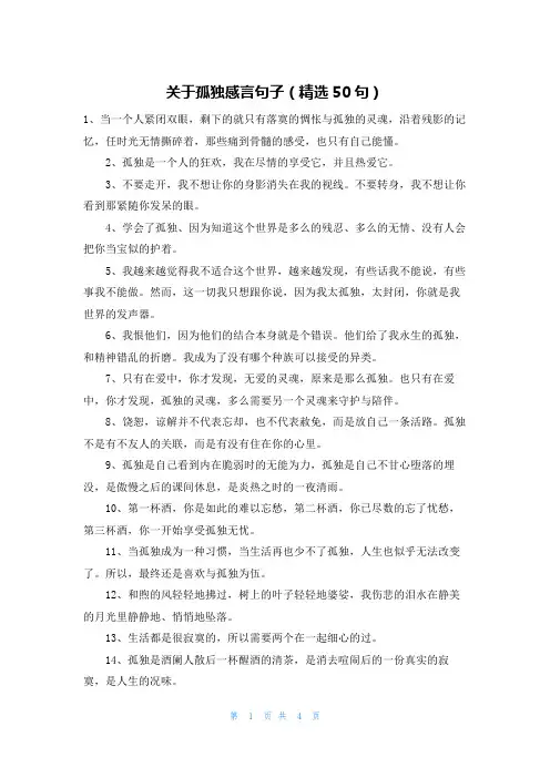 关于孤独感言句子(精选50句)