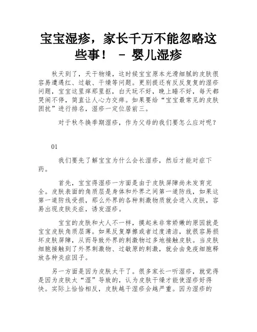 宝宝湿疹,家长千万不能忽略这些事! - 婴儿湿疹