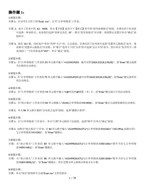 计算机二级Ms office考试excel答案