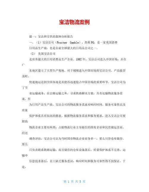宝洁物流案例