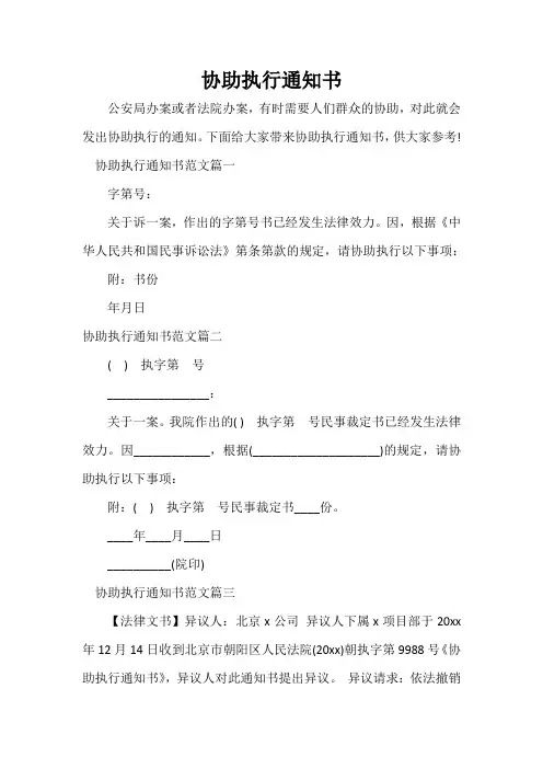 通知 协助执行通知书