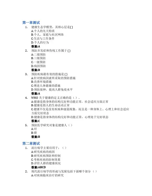预防医学智慧树知到答案章节测试2023年青岛大学