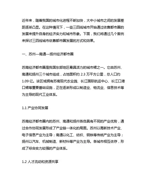 三四线城市 依靠都市圈发展的案例