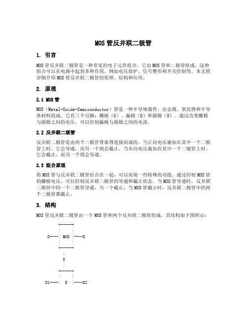 mos管反并联二极管