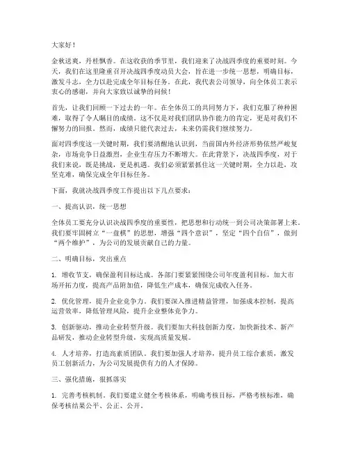 决战四季度动员发言稿