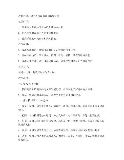 初中美术漫画社团教案