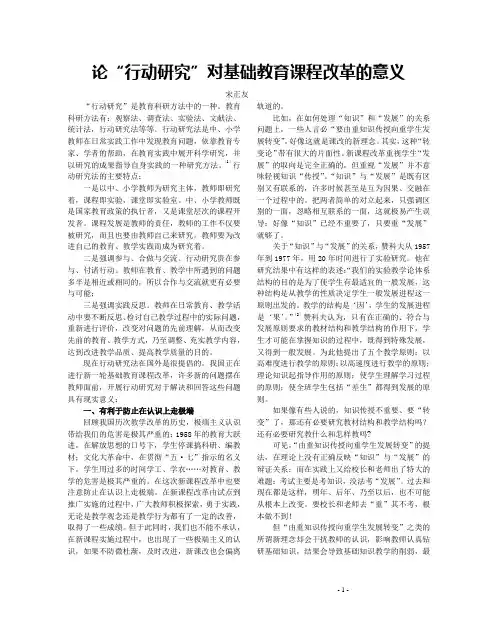 “行动研究”对课改的意义