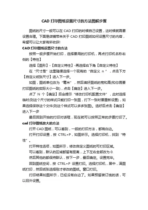 CAD打印图纸设置尺寸的方法图解步骤