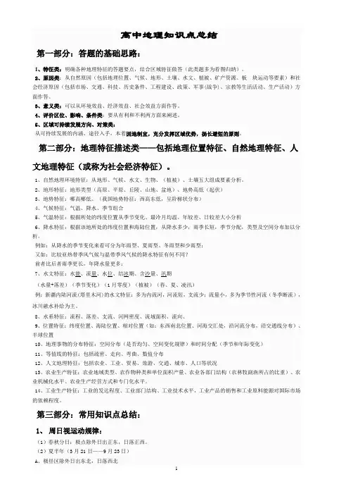 高中地理综合题的分析思路和答题方法集锦