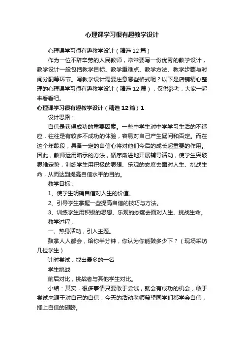 心理课学习很有趣教学设计