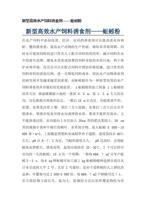 新型高效水产饲料诱食剂——蚯蚓粉