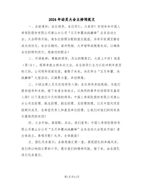 2024年动员大会主持词范文（六篇）