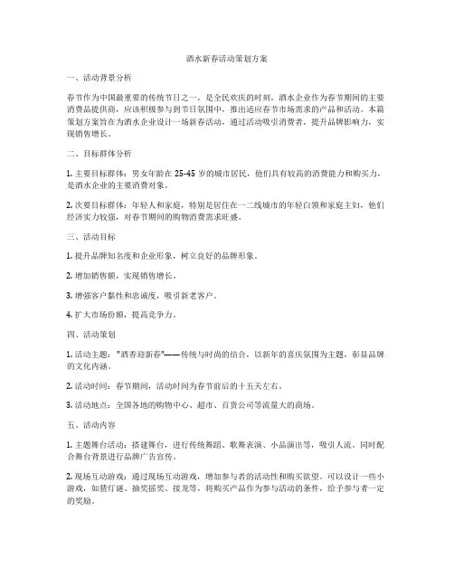 酒水新春活动策划方案