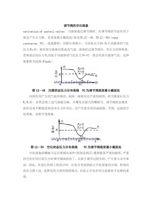 调节阀的空化现象
