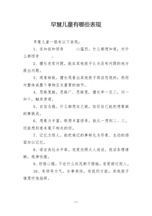 早慧儿童有哪些表现