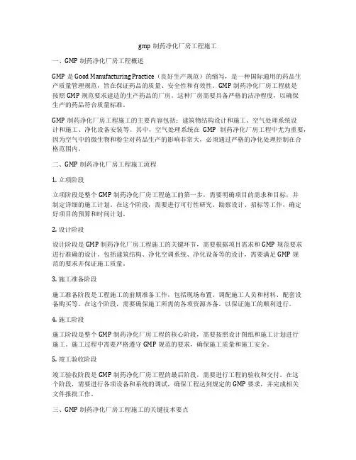 gmp制药净化厂房工程施工