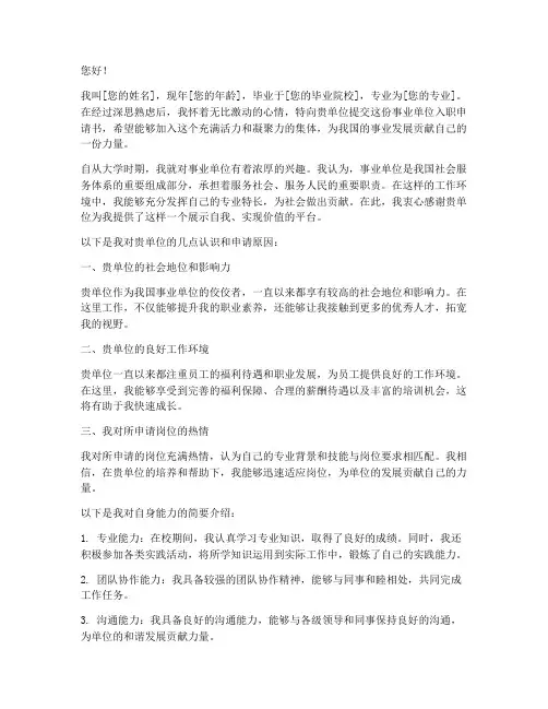 事业单位入职申请书