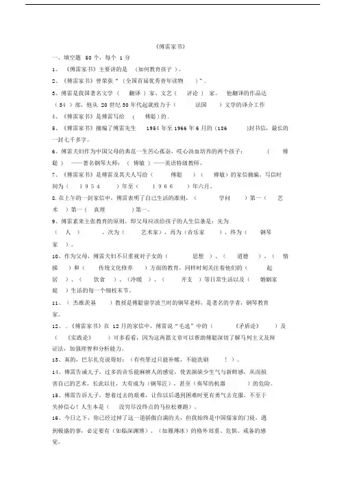 傅雷家书整理练习习题.doc