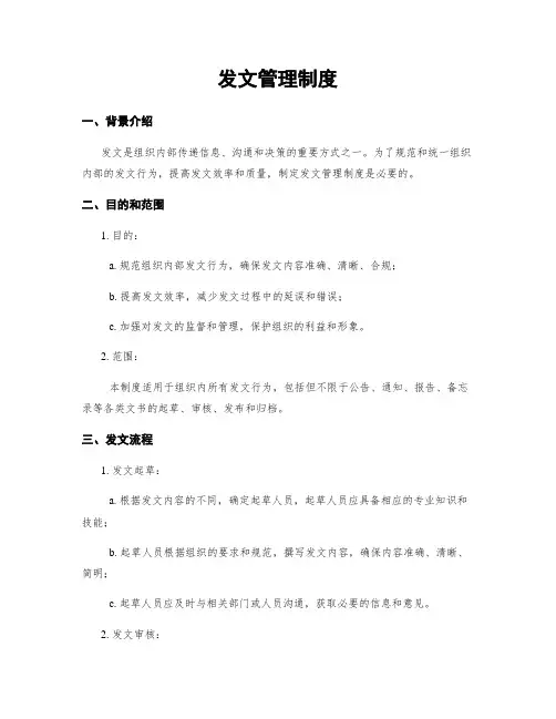 发文管理制度