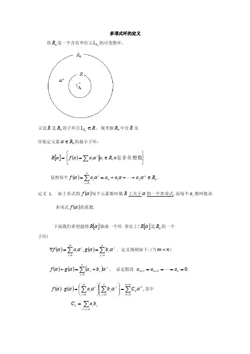 多项式环的定义