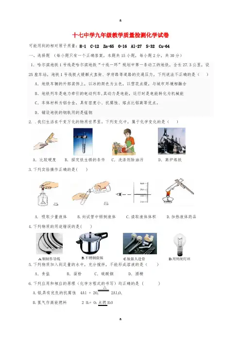 九年级化学11月月考试题 新人教版2